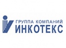 Инкотекс